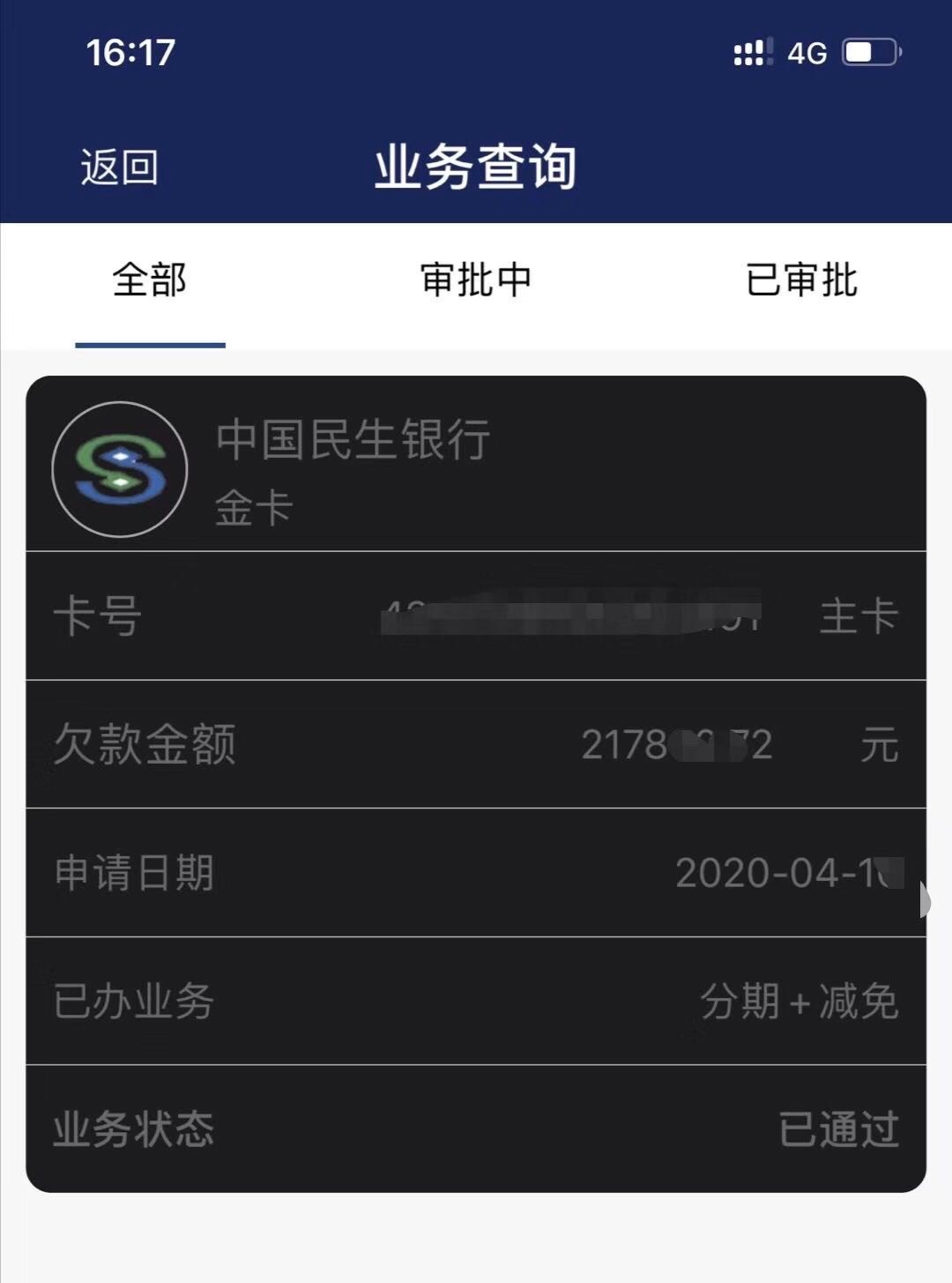 「民生信用卡逾期可以协商还本金吗」民生银行信用卡逾期，协商个性化分期还款，现在是什么政策?  第3张