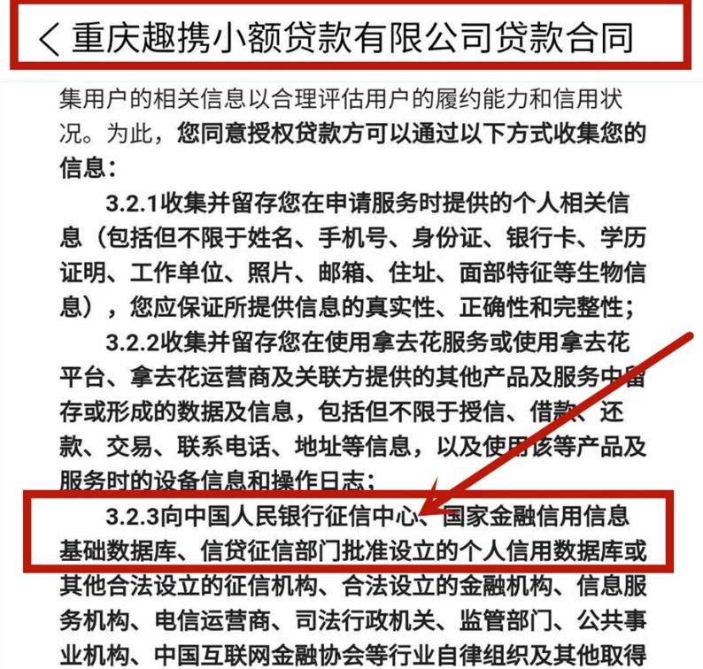 携程拿去花 实测报告(九)携程拿去花是消费贷,借去花是助贷方!上征信 第8张 携程拿去花 实测报告(九)携程拿去花是消费贷,借去花是助贷方!上征信 第8张