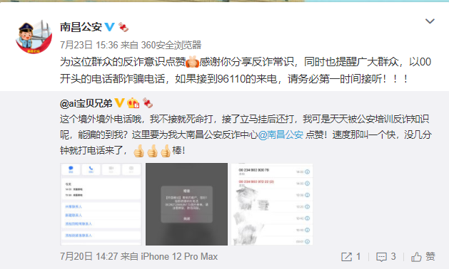 「网贷逾期96110会打电话吗」小哥哥只问了一个问题,96110接警中心小姐姐就将诈骗分子套路一一说出! 第1张 「网贷逾期96110会打电话吗」小哥哥只问了一个问题,96110接警中心小姐姐就将诈骗分子套路一一说出! 第1张