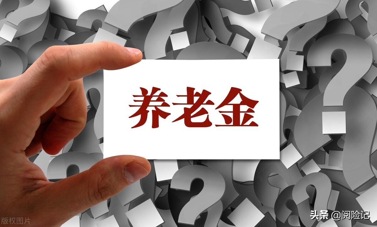 (商业养老保险怎么买最划算)50岁商业养老保险怎么买最划算?算一下缴费金额和领取待遇 第4张 (商业养老保险怎么买最划算)50岁商业养老保险怎么买最划算?算一下缴费金额和领取待遇 第4张