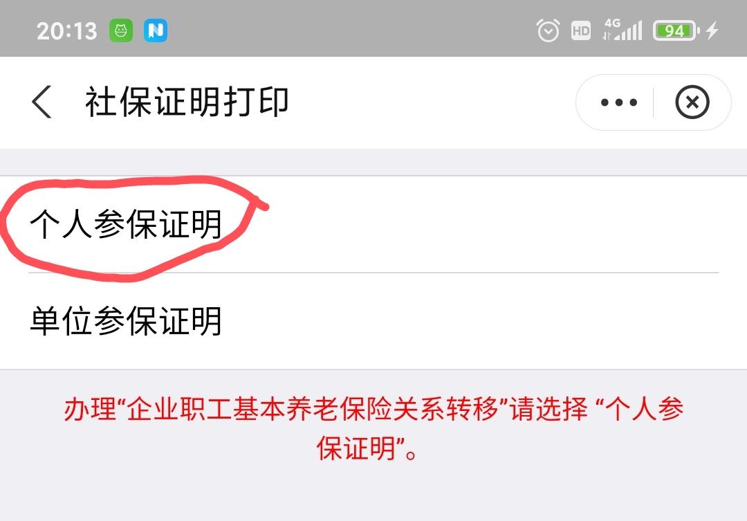 (社保证明怎么打印)怎么打印历年社保证明? 第4张 (社保证明怎么打印)怎么打印历年社保证明? 第4张