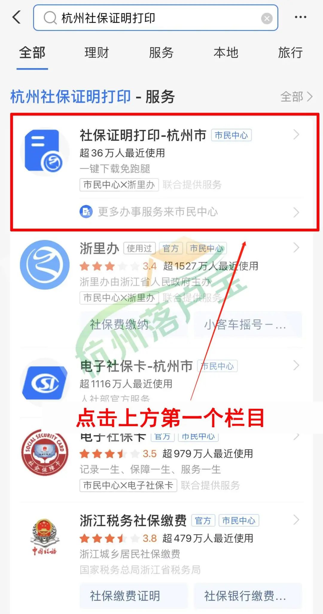 (杭州社保怎么查)杭州社保证明(清单)查询流程  第4张