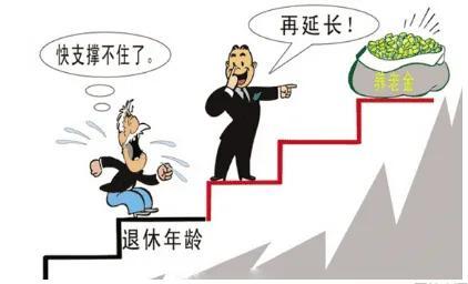 (延迟退休计划搁置)网上热议的延迟退休或许会被搁置,支持还是反对?你是什么想法?  第2张 (延迟退休计划搁置)网上热议的延迟退休或许会被搁置,支持还是反对?你是什么想法?  第2张