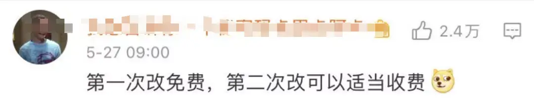 (高铁改签手续费)高铁票可改签两次,合理收费?新建议上热搜 第3张 (高铁改签手续费)高铁票可改签两次,合理收费?新建议上热搜 第3张