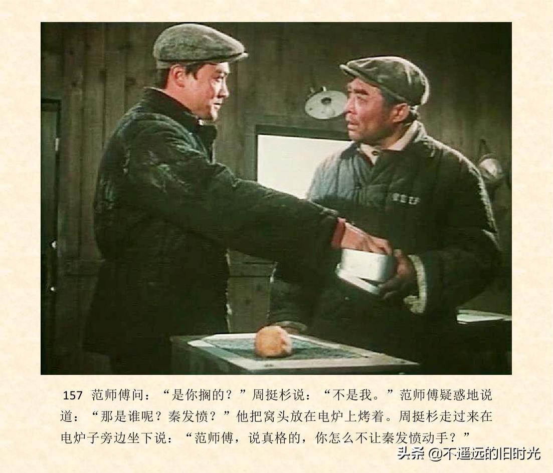 (1974年老电影创业完整)创业-长春电影制片厂1974年拍摄同名电影截图连环画「上」 第164张 (1974年老电影创业完整)创业-长春电影制片厂1974年拍摄同名电影截图连环画「上」 第164张