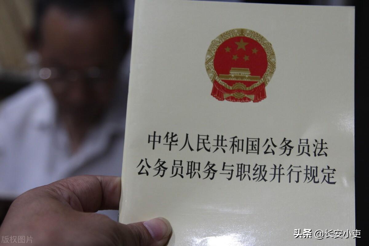 (公务员职级工资制改革)公务员职务与职级并行,待遇有哪些?职级对工资普调作用有多大? 第1张 (公务员职级工资制改革)公务员职务与职级并行,待遇有哪些?职级对工资普调作用有多大? 第1张