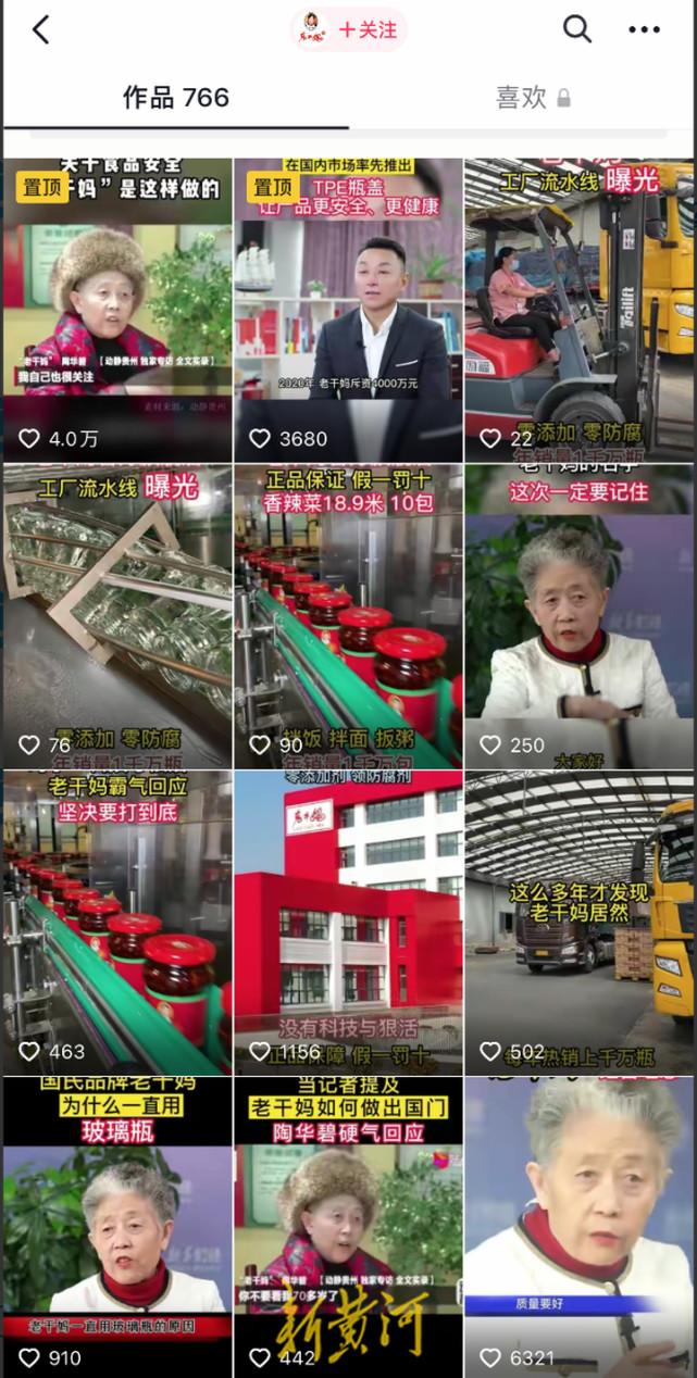 (老干妈“失宠”?跌出贵州民企前十)老干妈“失宠”?抖音直播3个月只卖了80万,跌出贵州民企前十 第2张 (老干妈“失宠”?跌出贵州民企前十)老干妈“失宠”?抖音直播3个月只卖了80万,跌出贵州民企前十 第2张