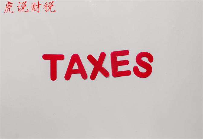 (退税是什么意思)个税汇缴清算:个人住房贷款退税是什么意思? 第5张 (退税是什么意思)个税汇缴清算:个人住房贷款退税是什么意思? 第5张