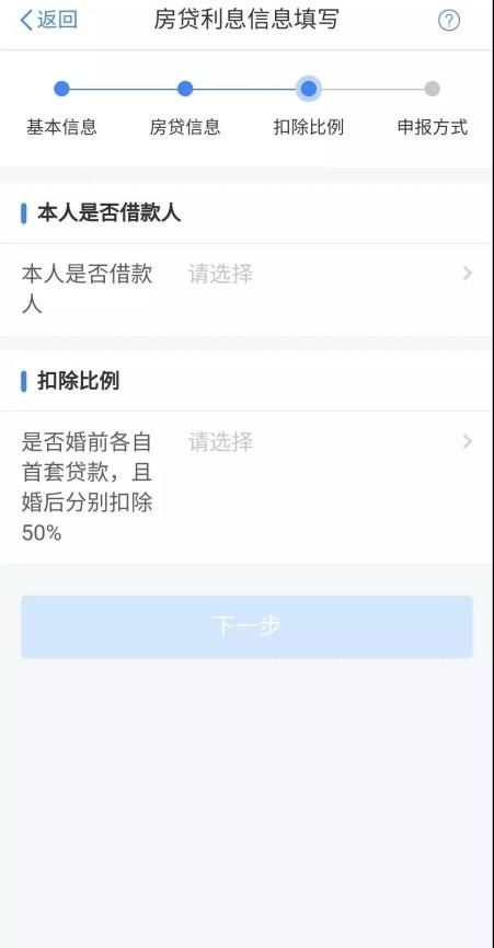 房贷扣除比例50%还是100%，2022年专项附加扣除填报图解——房贷利息  第6张