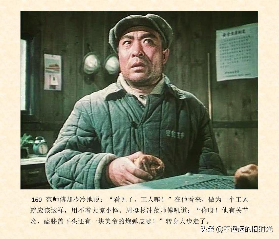 (1974年老电影创业完整)创业-长春电影制片厂1974年拍摄同名电影截图连环画「上」 第167张 (1974年老电影创业完整)创业-长春电影制片厂1974年拍摄同名电影截图连环画「上」 第167张
