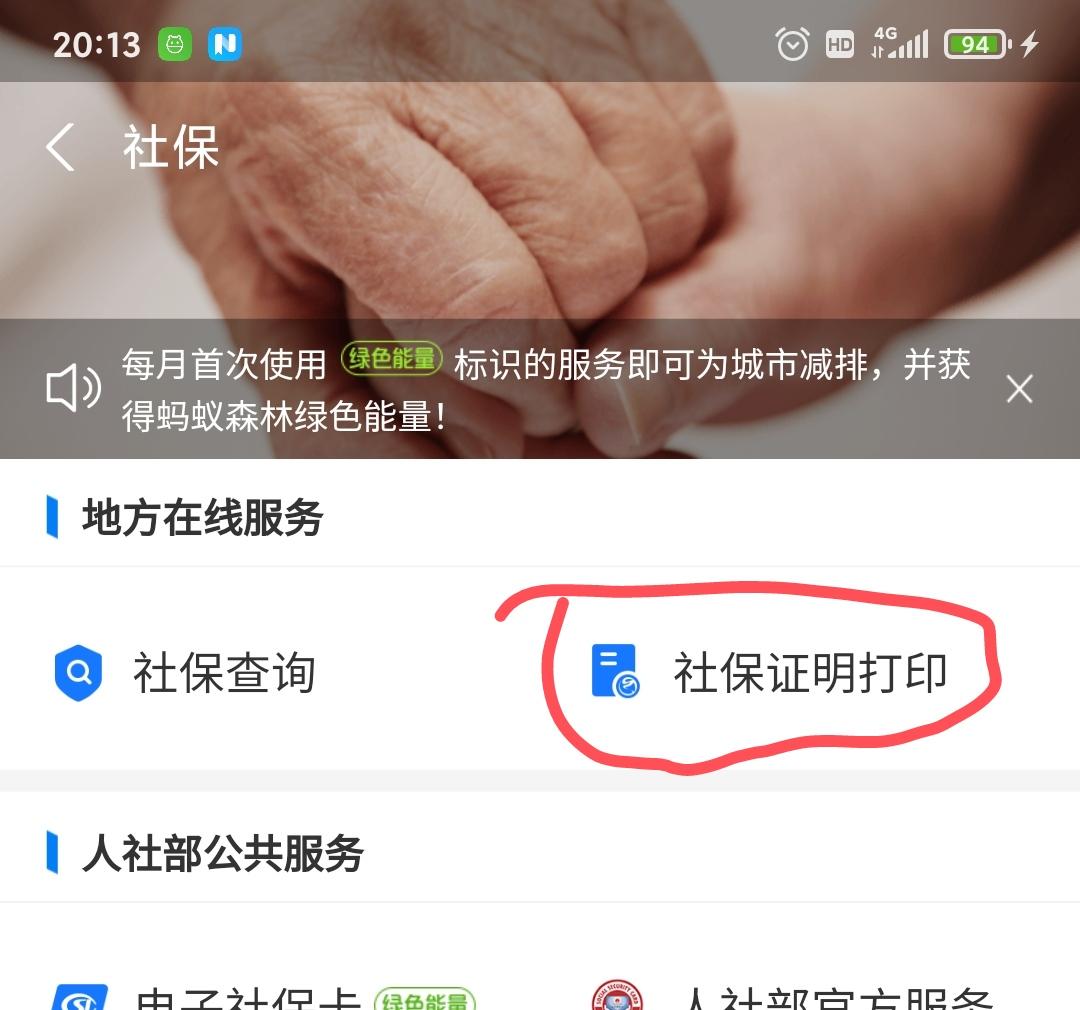 (社保证明怎么打印)怎么打印历年社保证明? 第3张 (社保证明怎么打印)怎么打印历年社保证明? 第3张