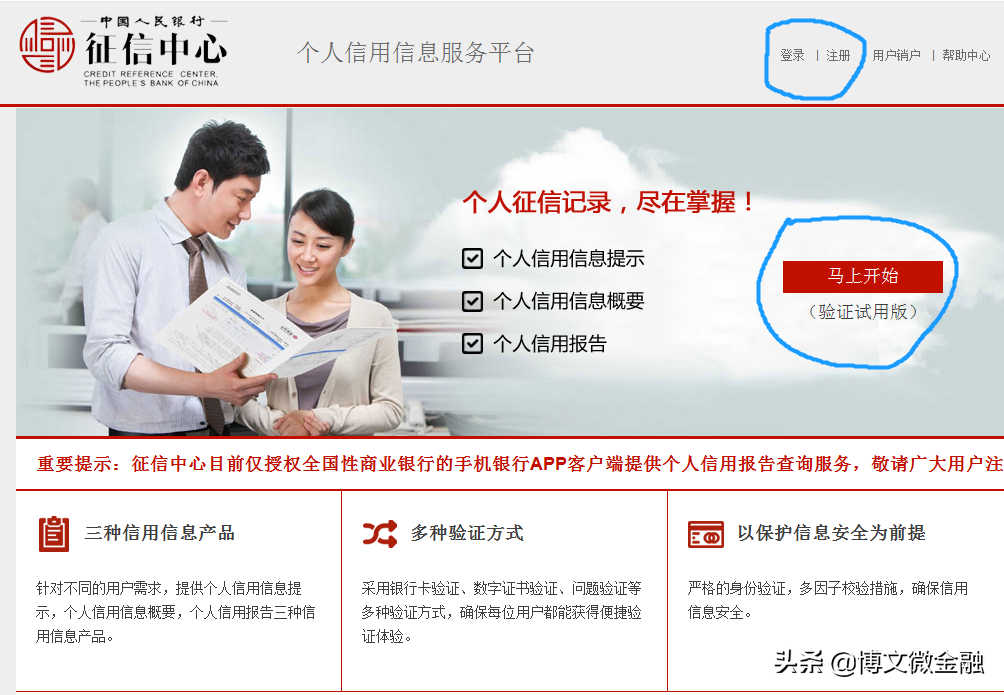 打征信报告去哪个银行 查询征信报告去哪个银行比较好?  第1张
