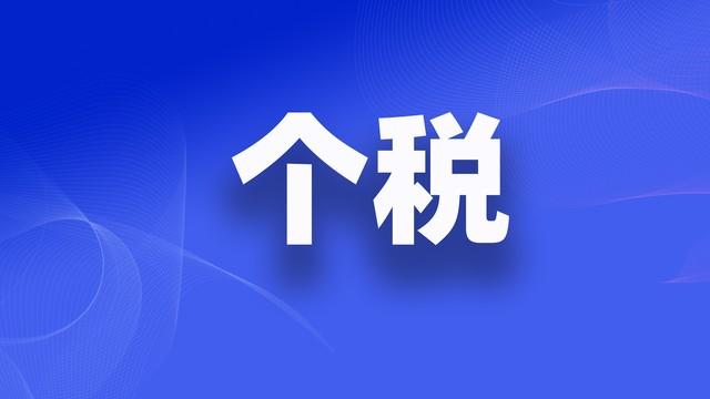 (五险一金扣税吗)个人养老金政策落地!取钱时要扣税3%，适合我们普通人吗?  第6张
