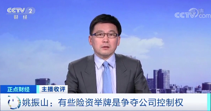(险资举牌)主播收评丨新一轮险资举牌呼之欲出!这一回，是“救世主”还是“野蛮人”?  第4张