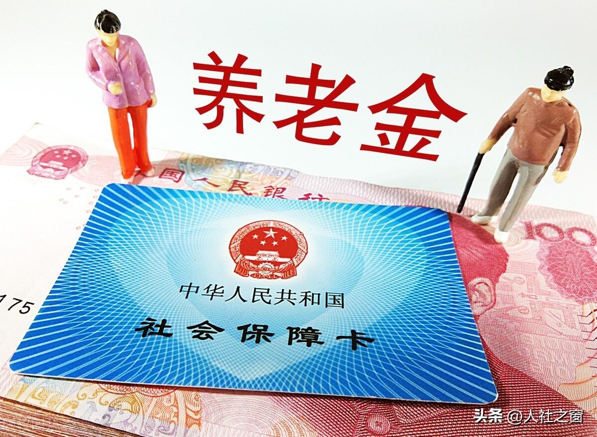 (养老保险基数)养老保险全国统筹,养老金计发基数却不统一,什么情况,请周知 第3张 (养老保险基数)养老保险全国统筹,养老金计发基数却不统一,什么情况,请周知 第3张