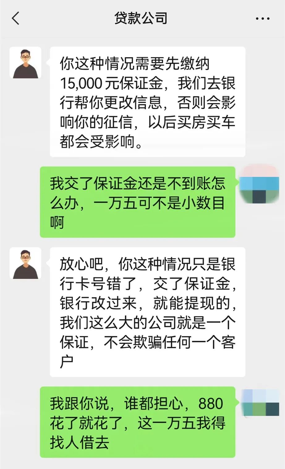 (抵押贷款放款第三方账户骗局)“无抵押、秒放款”，不用迟疑，它往往是骗局的开始  第6张