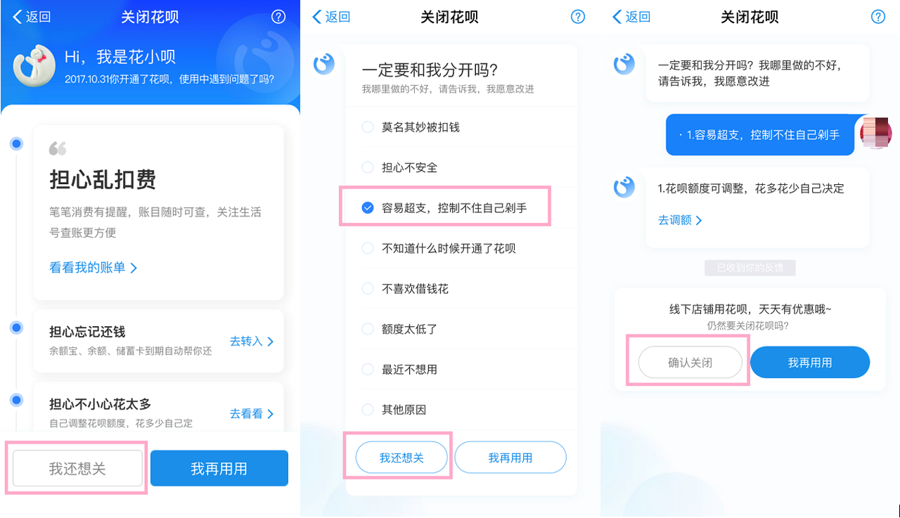 (如何取消花呗)容易超支,控制不住自己剁手?教你如何关闭花呗 第4张 (如何取消花呗)容易超支,控制不住自己剁手?教你如何关闭花呗 第4张