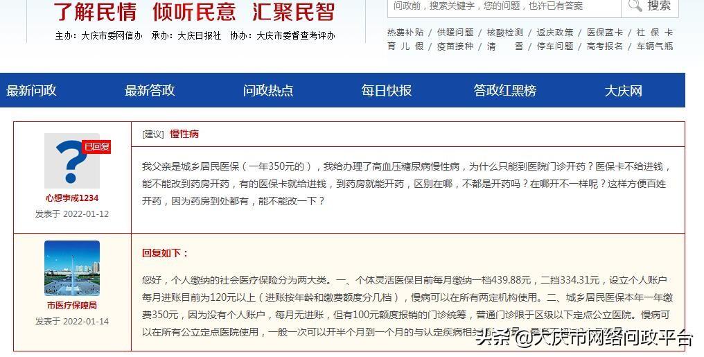 (个人医疗保险)个人缴纳的社会医疗保险分为两大类  第1张