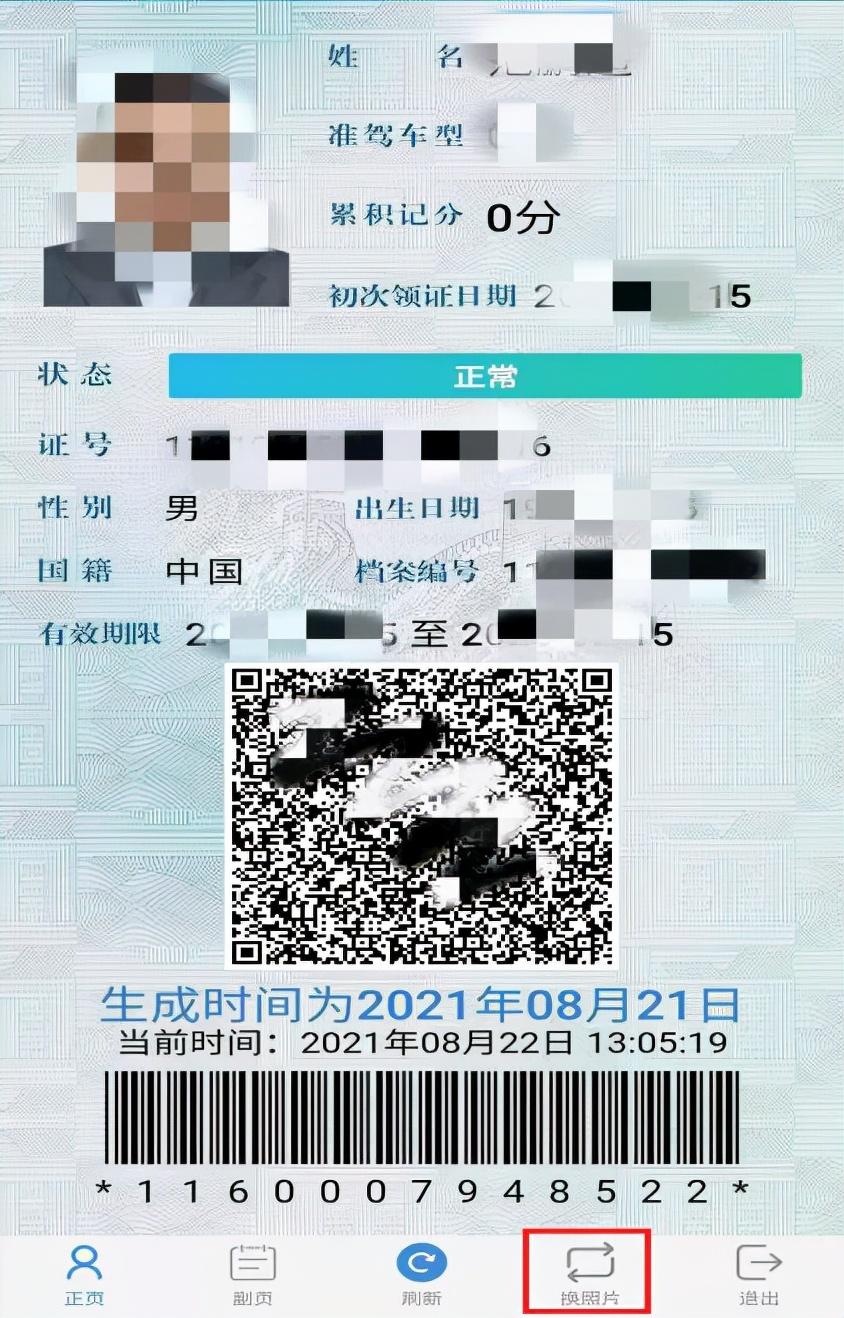 电子驾照怎么领取 权威发布:“电子驾照”应当这样“用”这样“领” 第9张 电子驾照怎么领取 权威发布:“电子驾照”应当这样“用”这样“领” 第9张