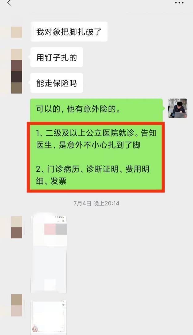 (个人意外保险)张淼保险工作室:亲历理赔案例,说明与提醒(上)个人意外险篇 第13张 (个人意外保险)张淼保险工作室:亲历理赔案例,说明与提醒(上)个人意外险篇 第13张