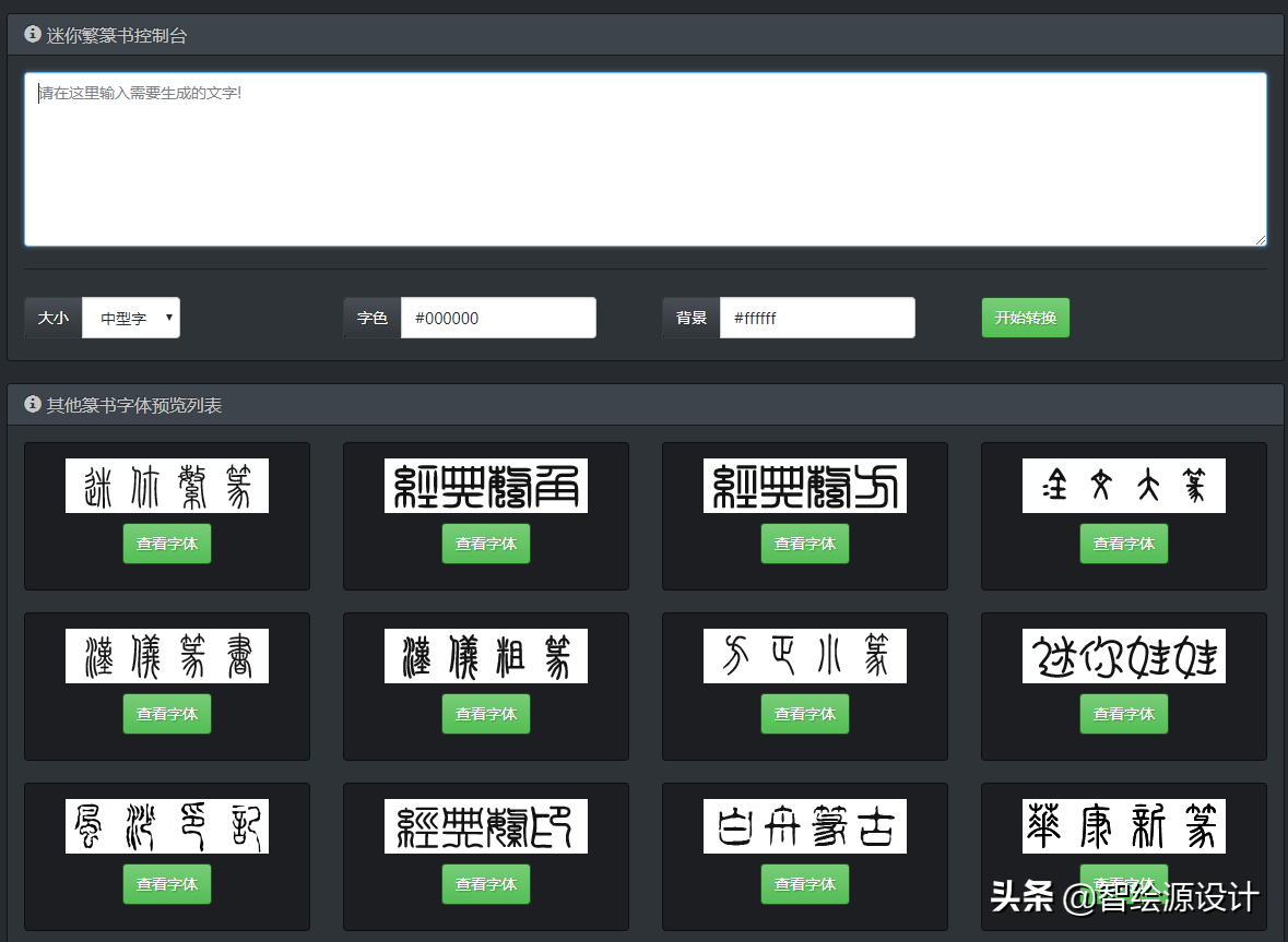 (毛笔字在线生成器)不会字体设计?有这6个在线字体生成网站就够了 第7张 (毛笔字在线生成器)不会字体设计?有这6个在线字体生成网站就够了 第7张