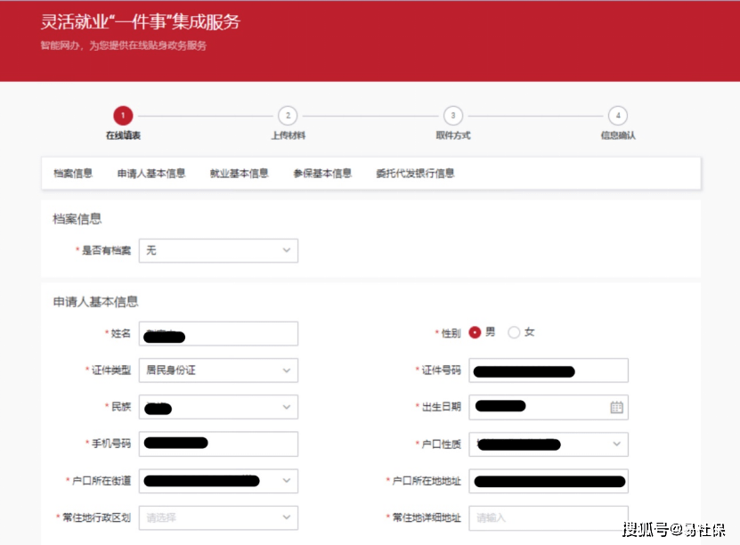 (个人自己交社保流程)北京个人社保自己怎么缴纳  第8张