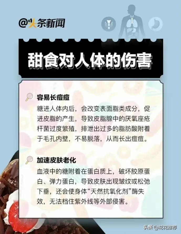 (糖吃多了会老得更快)#糖吃多了会老得更快#  第1张