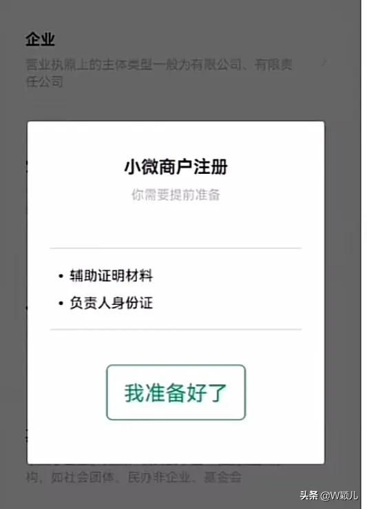 (二维码收款码怎么申请)手把手教您，如何申请商户收款码?没有营业执照怎么申请?  第9张