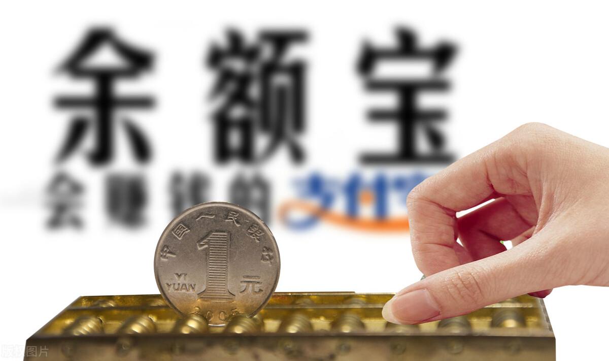 (余额宝收益怎么算)10万转入余额宝一天多少利息?收益怎么计算  第1张