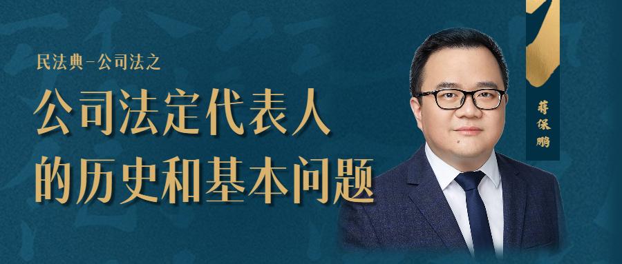(法定代表人和法人代表的区别)公司法定代表人的历史和基本问题 第1张 (法定代表人和法人代表的区别)公司法定代表人的历史和基本问题 第1张