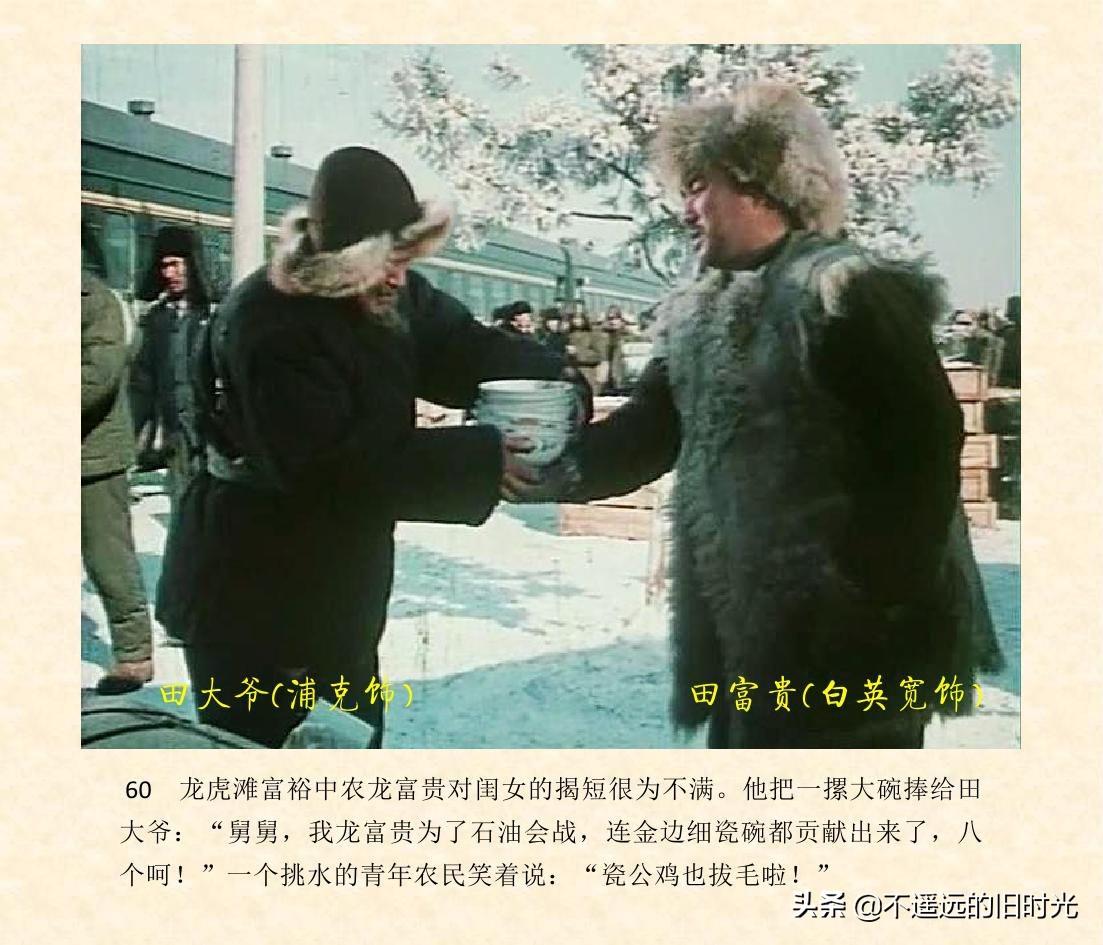 (1974年老电影创业完整)创业-长春电影制片厂1974年拍摄同名电影截图连环画「上」 第67张 (1974年老电影创业完整)创业-长春电影制片厂1974年拍摄同名电影截图连环画「上」 第67张