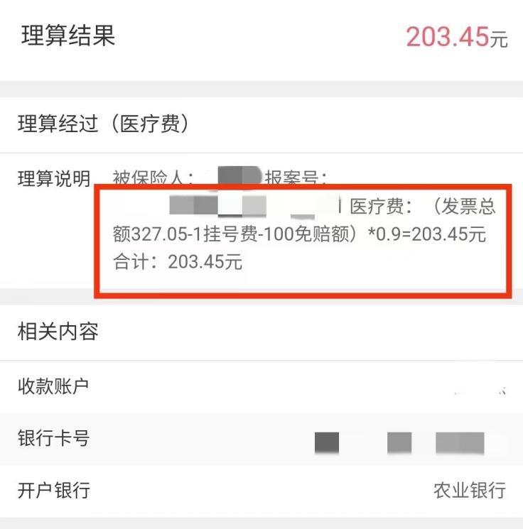 (个人意外保险)张淼保险工作室:亲历理赔案例,说明与提醒(上)个人意外险篇 第15张 (个人意外保险)张淼保险工作室:亲历理赔案例,说明与提醒(上)个人意外险篇 第15张