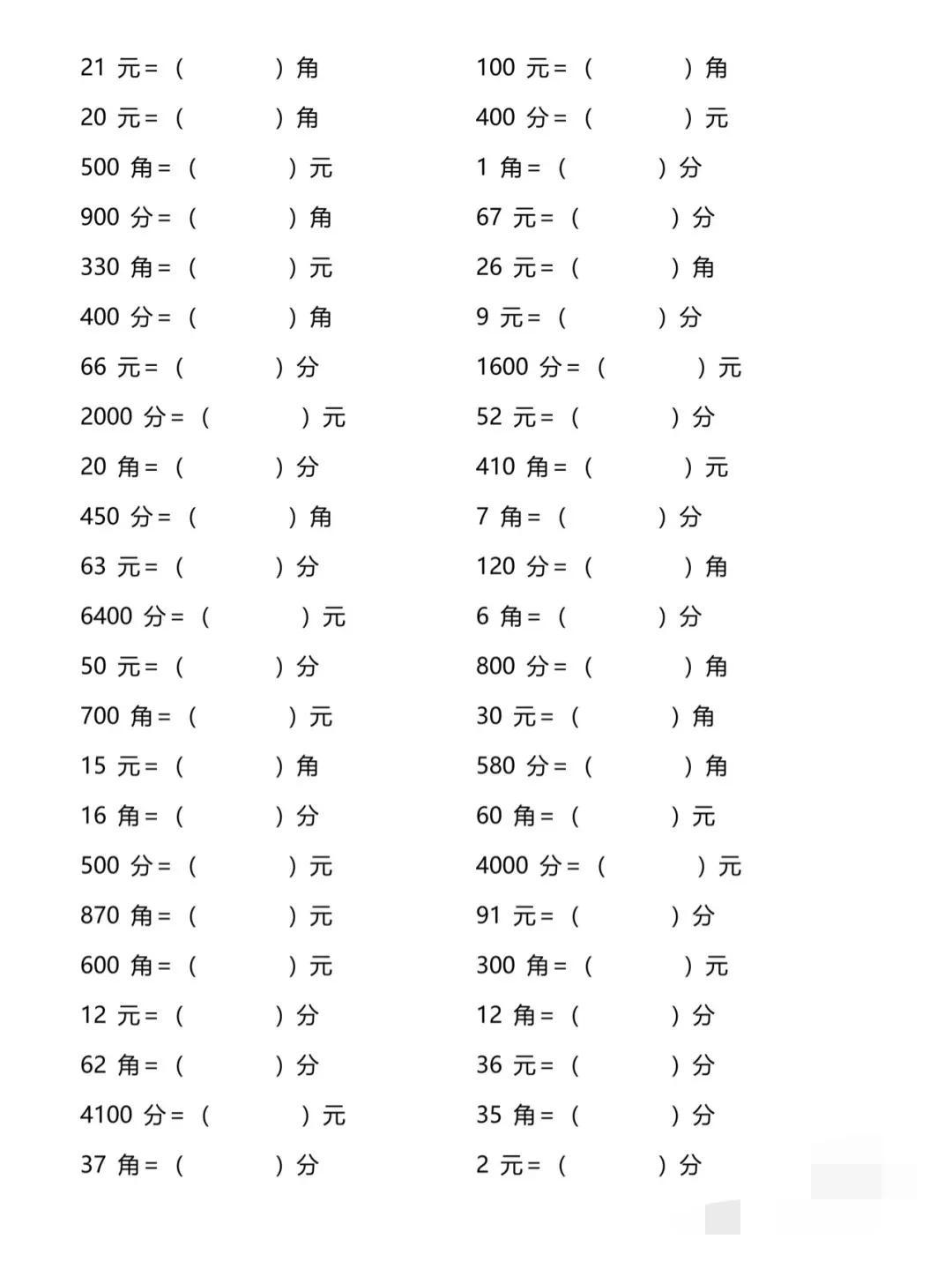 (人民币单位)寒假超车系列 人民币元角分单位换算  第9张