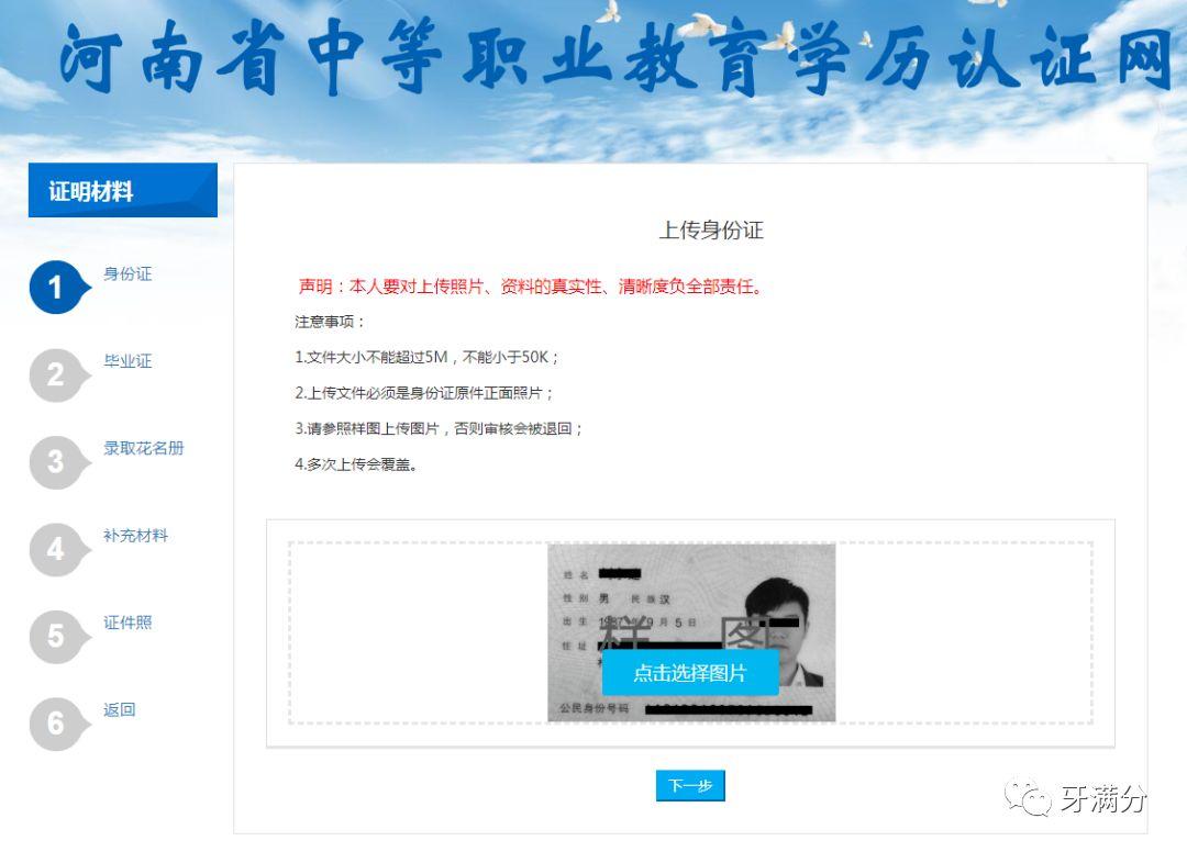 (河南省社保认证官网)快看!河南省中专学历认证报告打印流程——牙满分整理 第7张 (河南省社保认证官网)快看!河南省中专学历认证报告打印流程——牙满分整理 第7张