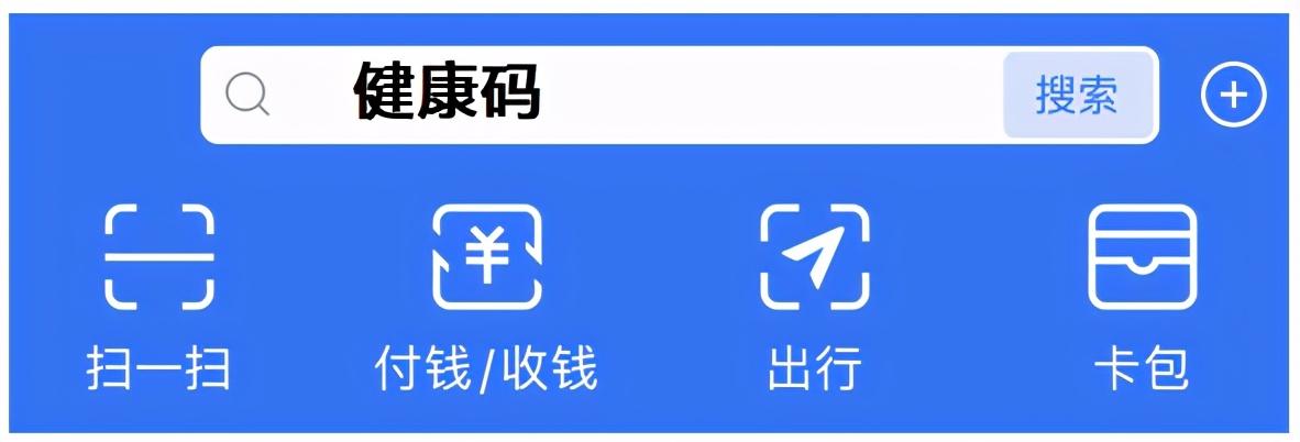 (支付宝申请)一文了解如何通过支付宝申请健康码  第2张