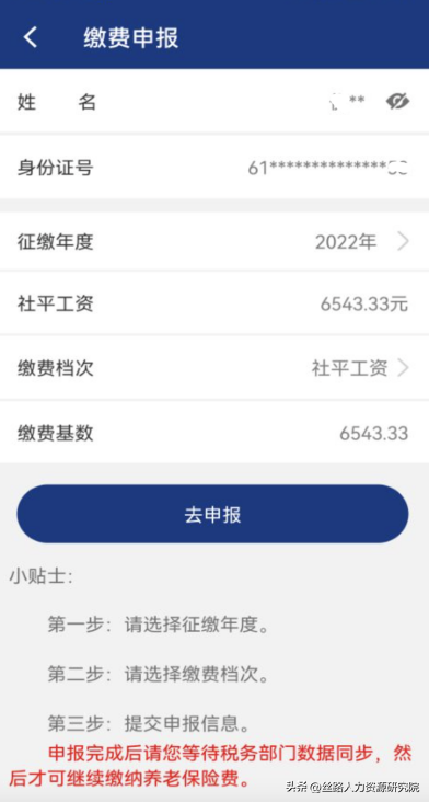 (陕西养老保险)2022年陕西养老保险缴费开始!灵活就业人员如何缴费?建议收藏  第9张