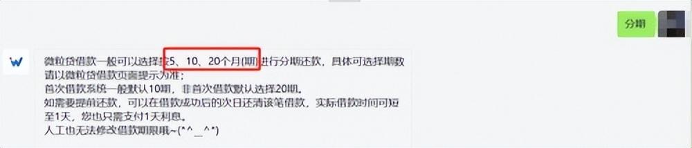 (微粒贷分期)灵活借贷的微粒贷，是你应急的好帮手  第2张