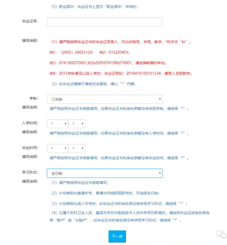 (河南省社保认证官网)快看!河南省中专学历认证报告打印流程——牙满分整理 第6张 (河南省社保认证官网)快看!河南省中专学历认证报告打印流程——牙满分整理 第6张
