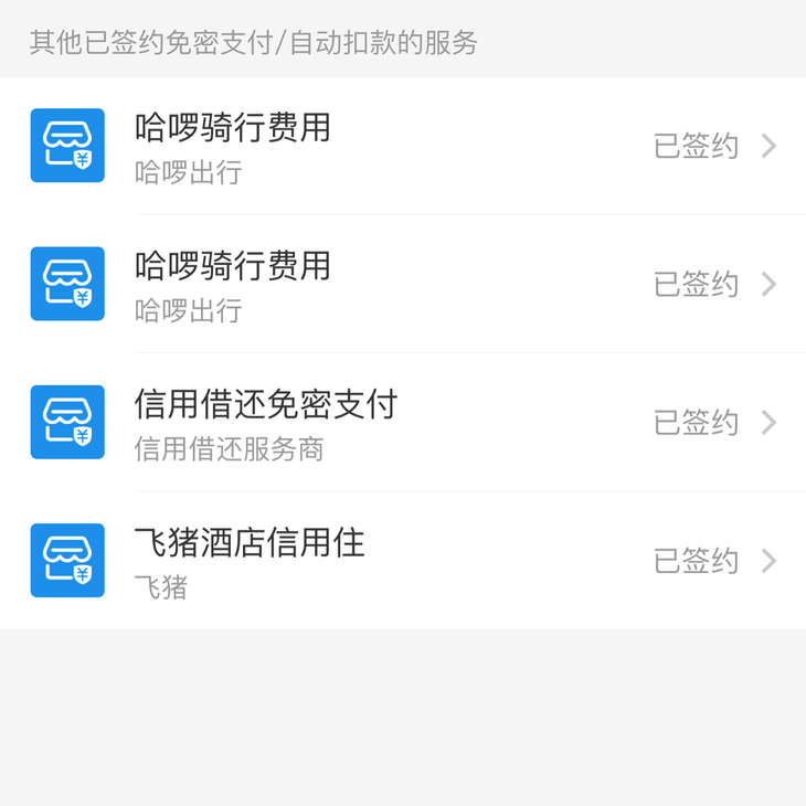(免密支付什么意思)你被免密支付了吗? 商家费尽心思推广的免密支付其实并不实用  第2张