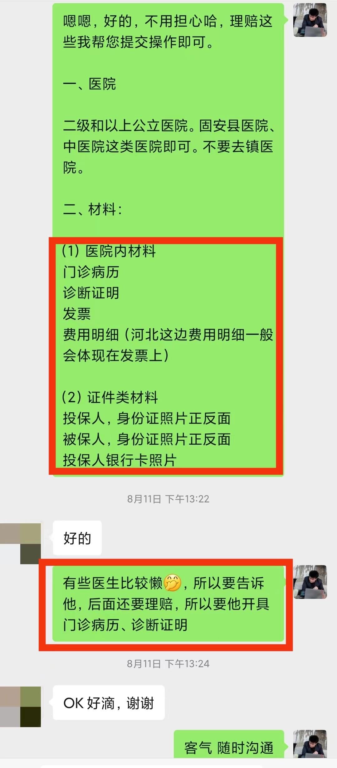 (个人意外保险)张淼保险工作室:亲历理赔案例,说明与提醒(上)个人意外险篇 第11张 (个人意外保险)张淼保险工作室:亲历理赔案例,说明与提醒(上)个人意外险篇 第11张