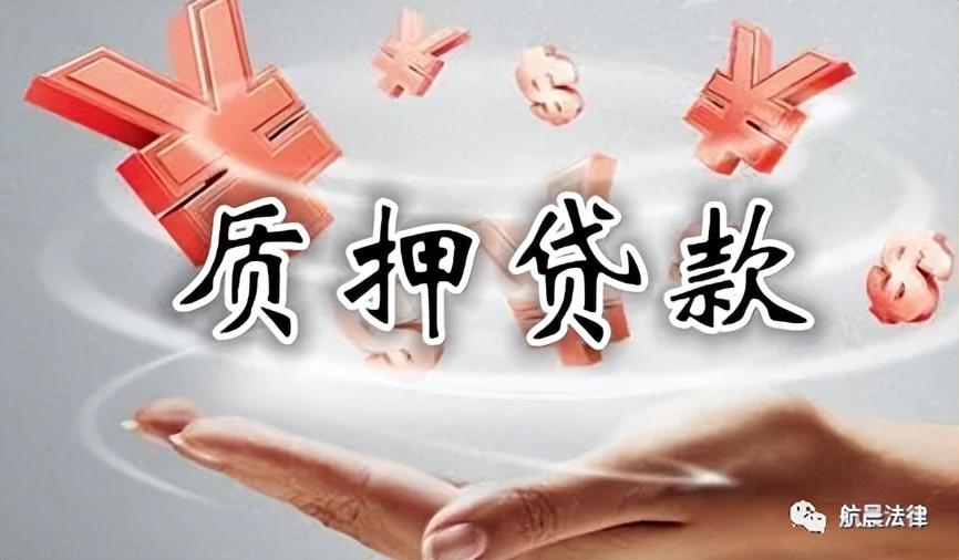 (抵押和质押的区别)抵押和质押的区别是什么?  第3张