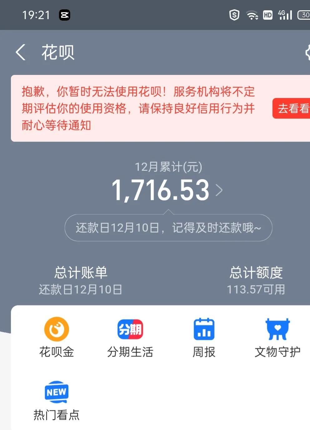 花呗被停用,大家的支付宝花呗有没有突然被停用的 第1张 花呗被停用,大家的支付宝花呗有没有突然被停用的 第1张