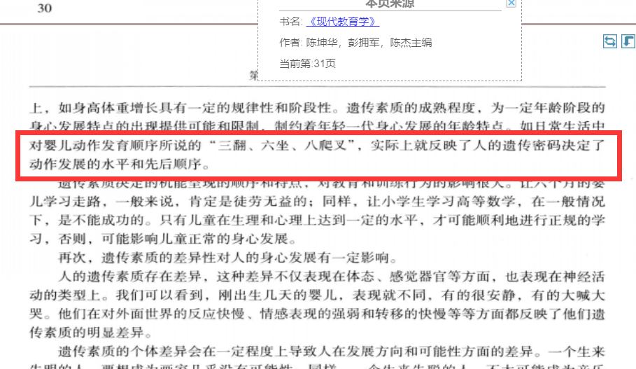 (阶段性是什么意思)“三翻六坐八爬叉,十二个月喊爸爸”体现的是顺序性?阶段性? 第3张 (阶段性是什么意思)“三翻六坐八爬叉,十二个月喊爸爸”体现的是顺序性?阶段性? 第3张