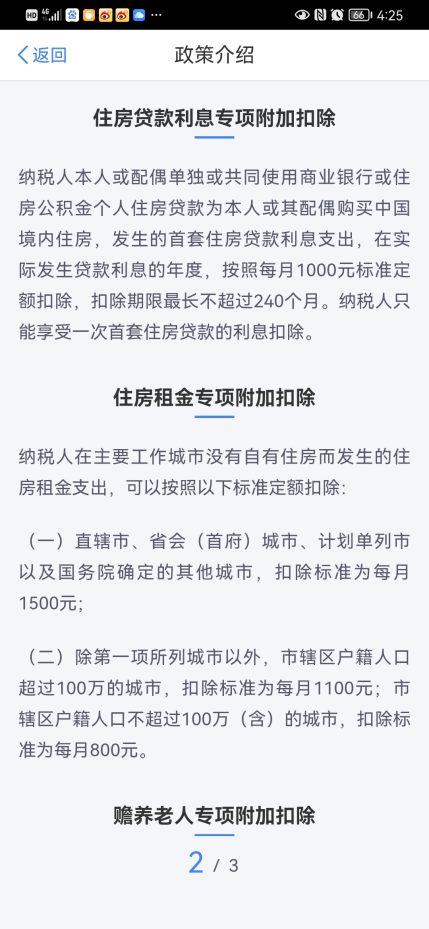 (个人所得税7000元要扣多少税?)少交5700元的个税  第4张