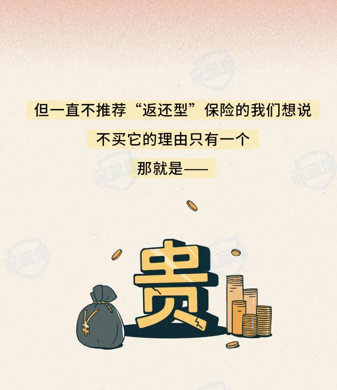 (保险返点怎么计算)骗了上亿人!揭秘返还型保险的真相 第3张 (保险返点怎么计算)骗了上亿人!揭秘返还型保险的真相 第3张