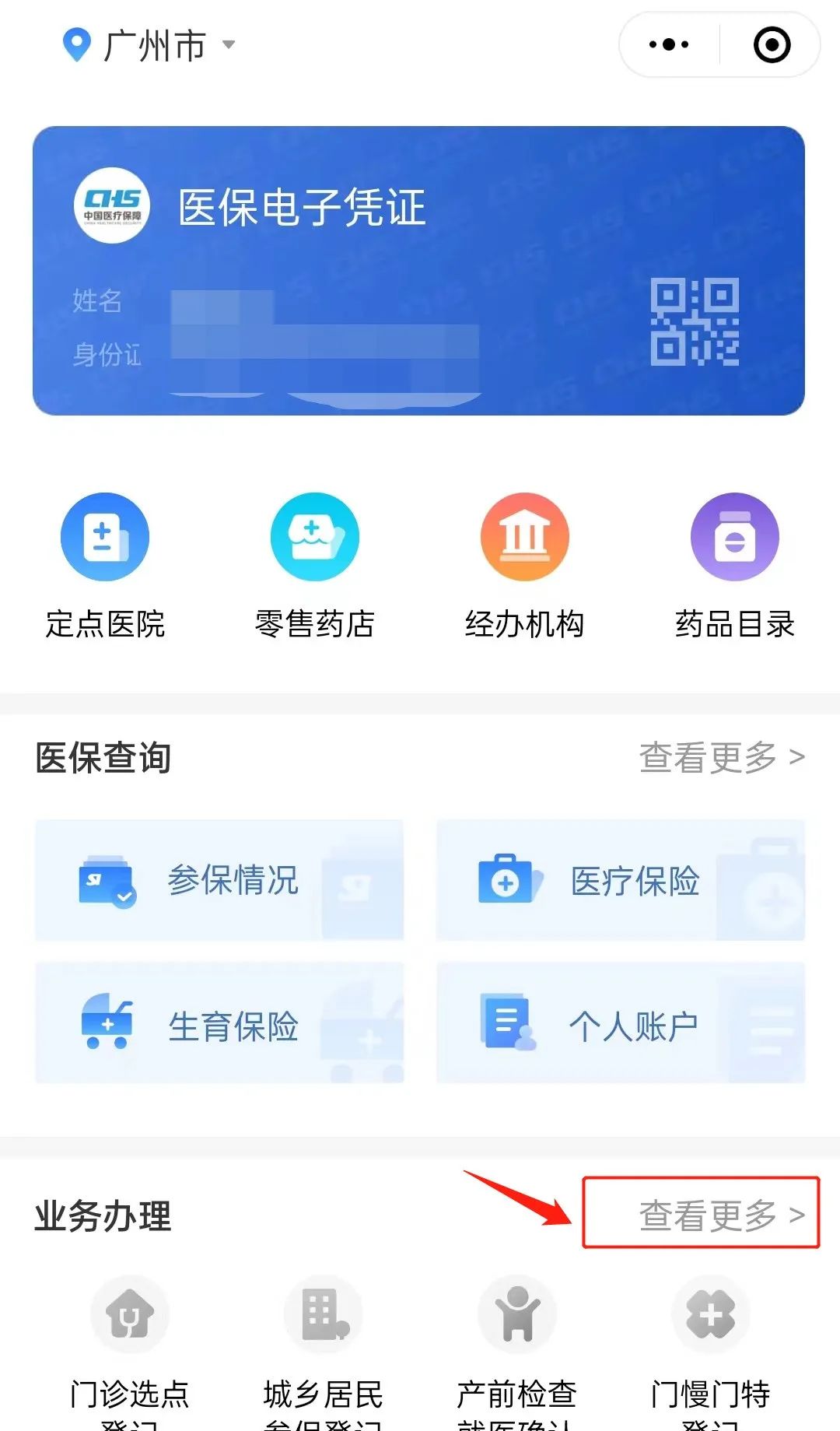 (广州社保明细)广州医保缴费明细如何查?看这里 第2张 (广州社保明细)广州医保缴费明细如何查?看这里 第2张