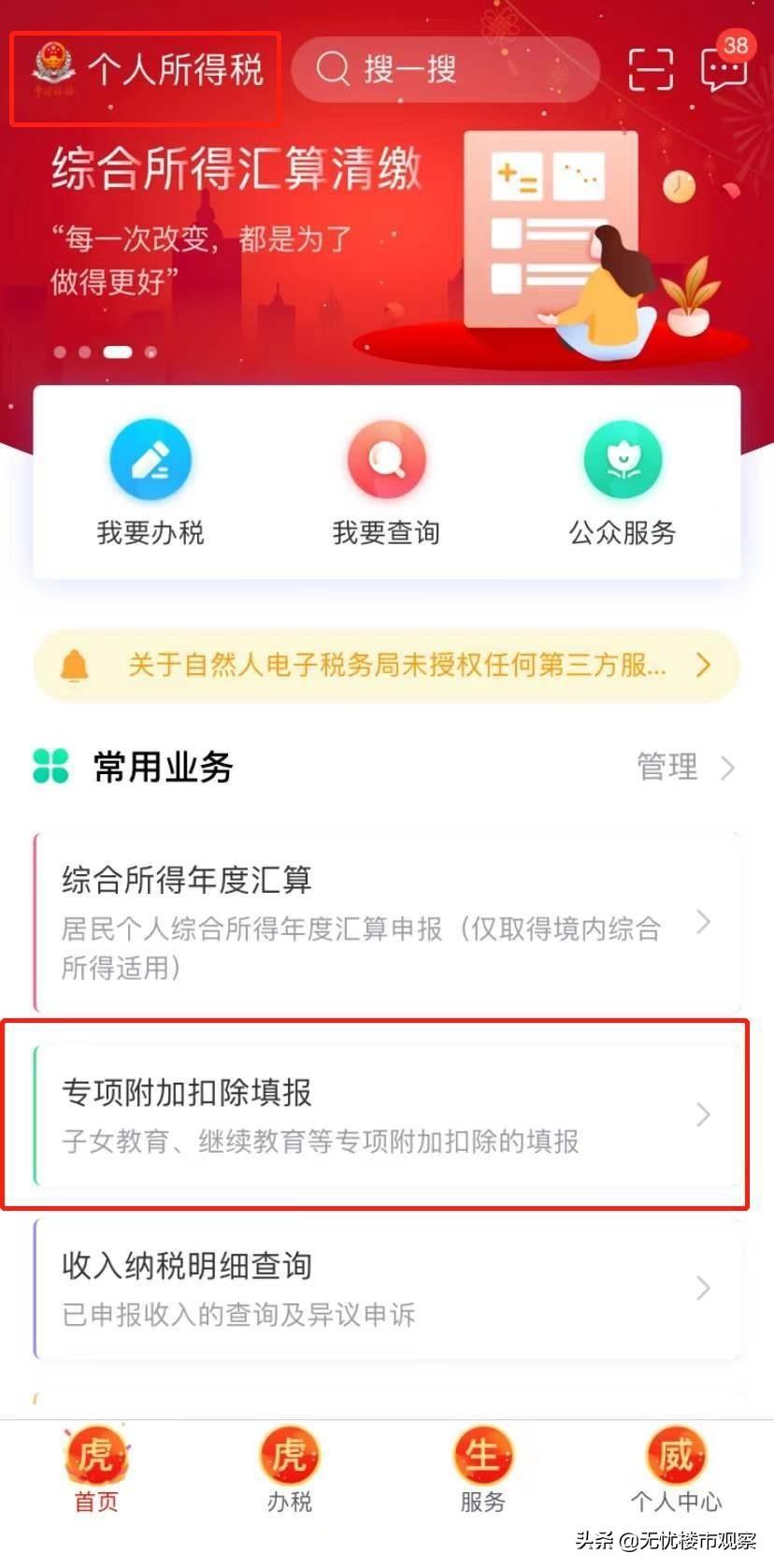 房贷免税额度，你的房贷退税了吗?贷款买房的看过来!可以申请免税、退税  第1张