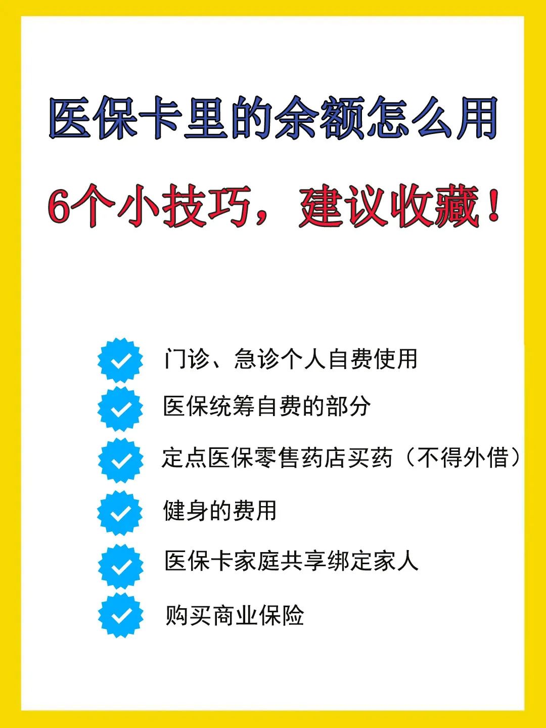 (医保卡怎么用)医保卡里的余额怎么用?建议收藏!6种使用方式  第1张