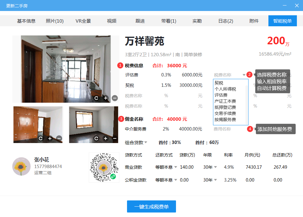 房产房贷计算器,房产中介基础技能:快捷计算房贷、税费 第4张 房产房贷计算器,房产中介基础技能:快捷计算房贷、税费 第4张