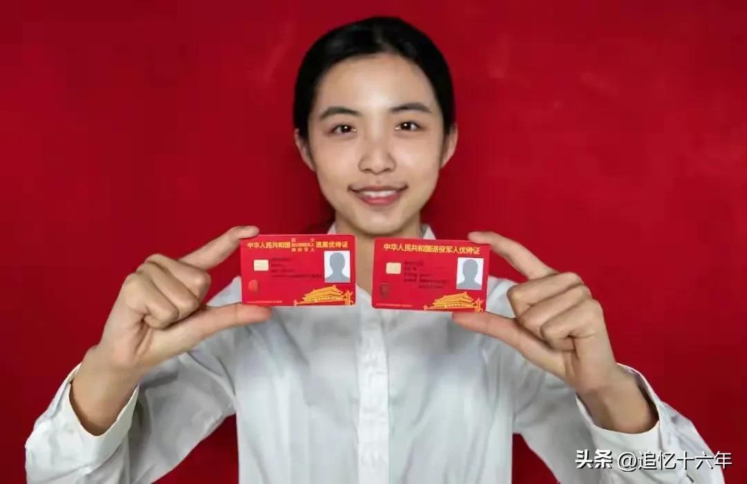 (军人优待证享受什么待遇)退役军人优待证,具体新增什么新福利?今天和战友们分享一下 第2张 (军人优待证享受什么待遇)退役军人优待证,具体新增什么新福利?今天和战友们分享一下 第2张